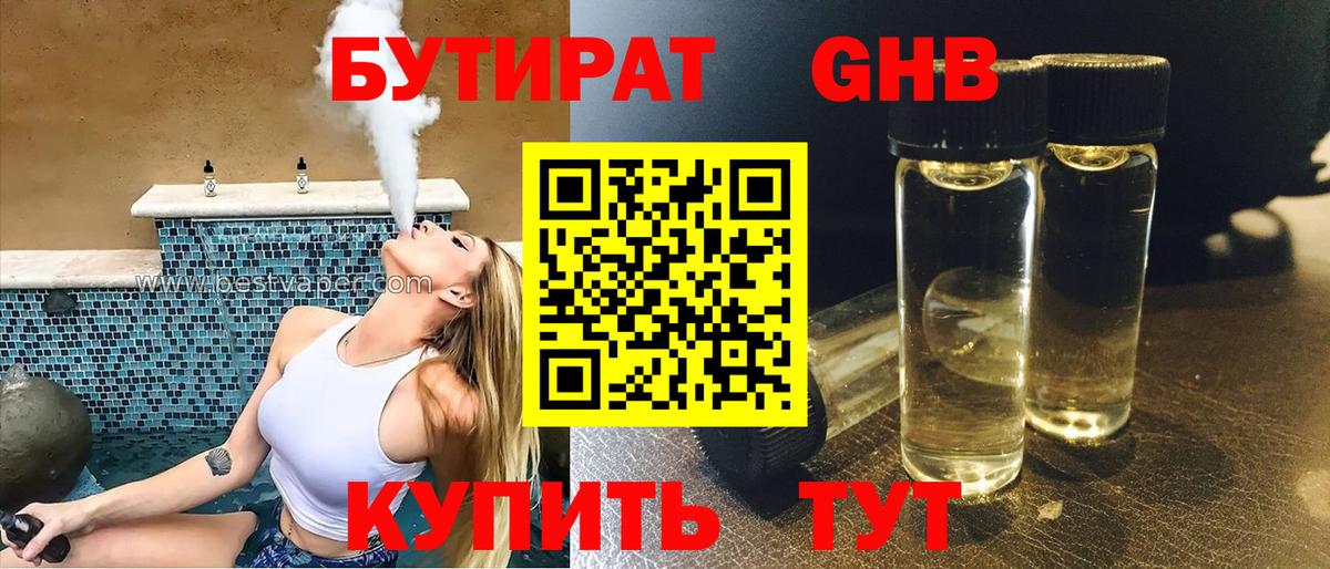 Бутират оксана Лобня