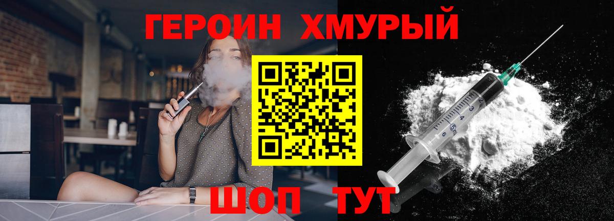 Героин  ГЕРОИН хмурый  Вход с VPN  Лобня 