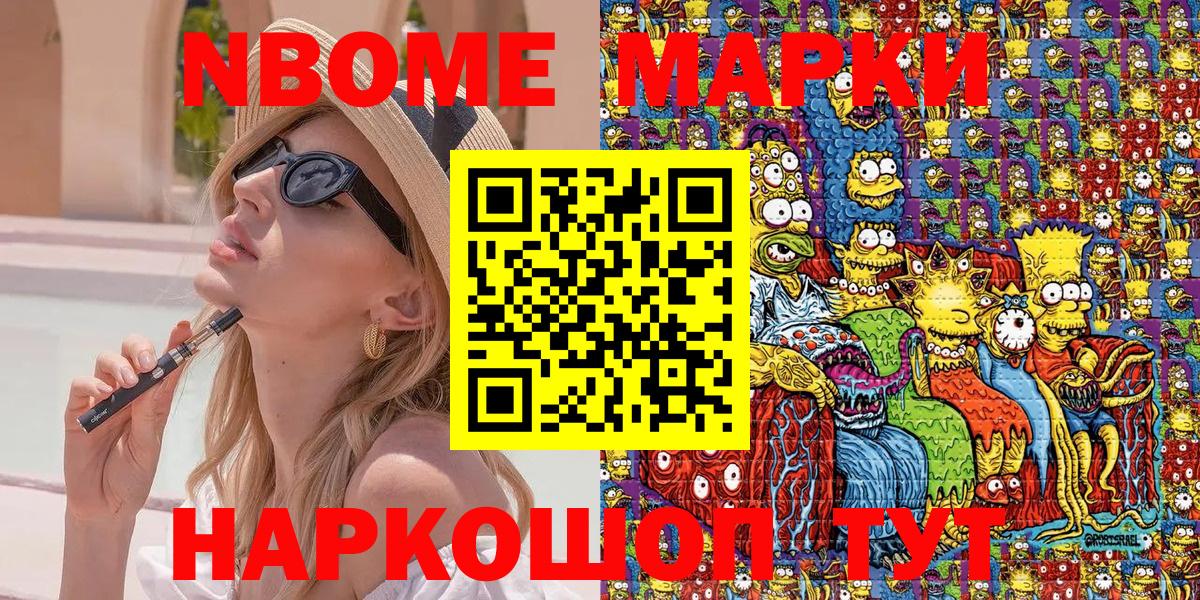Марки 25I-NBOMe 1,8мг  Вход с VPN  Лобня 